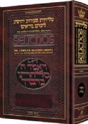 Artscroll Selichot Full Size Interlinear Nusach Polin