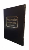 Masechet Avoda Zara Talman