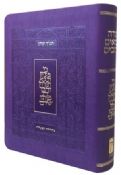 Koren Tanach Maalot Purple