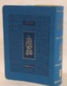 Koren Tanach  Maalot Blue