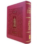 Koren Tanach Maalot Pink
