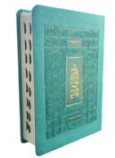 Koren Tanach Maalot Turquoise
