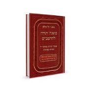Mishne Torah L'Harambam One Volume