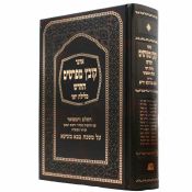 Kovetz Mefarshim Bava Metzia Volume One