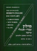 Zilberman Hebrew-English Dictionary
