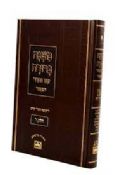Mishna Berura Oz V'Hadar Pninim Chelek Gimmel