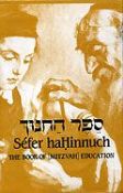 Sefer HaChinuch 5 Volume Set
