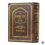 Kovetz Mefarshim Pesachim Volume One