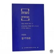Mishne Pesachim Kehati L'Talmidim