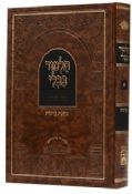 Masechet Pesachim Minukad With  Mefarshim Oz V'Hadar Edition