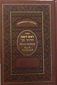Machzor Yedid Hashem Rosh HaShana Sefardi