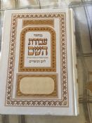 Machzor Avodat HaShem Yamim Noraim Two Volumes