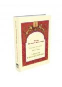 Peninei Halakha: Laws of Festivals English Edition
