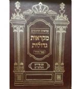 Yehoshua/Shoftim  Mikraot Gedolot With Malbim
