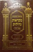 Shmuel Alef and Bet Mikraot Gedolot With Malbim
