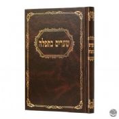 Shaarim B'Tefillah