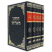 Michtav M'Eliyahu Chelek Alef