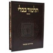 Masechet Sotah Koren Steinsaltz Tzurat HaDaf