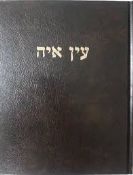 Ein Ayah Berachot Alef