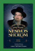 Gems From The Nesivos Shalom : Sukkos and Simchat Torah