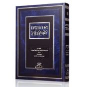 Eim HaBanim Semeicha Hotza'at Keren Re'em