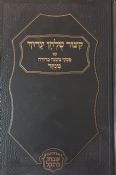 Kitzur Shulchan Aruch Im Piskei Mishne Berura Large Frankel Edition