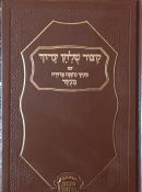 Kitzur Shulchan Aruch Im Piskei Mishne Berura Small Frankel Edition