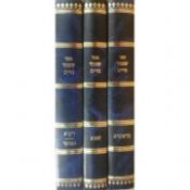 Siftei Chaim Emunah V'Bechira