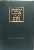 Sefer HaMaspik L'Ovdei HaShem