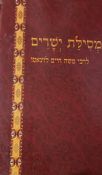 Mesillat Yesharim Hebrew