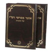 Mizrachi Al HaTorah- Otzar Mefarshei Rashi