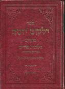 Yalkut Yosef Purim