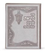 Kriat Shema Booklet