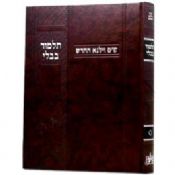 Masechet Megilla Vilna Chadash Edition
