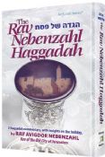 Rav Nebenzahl Haggadah
