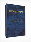 Yiddish Drashos Amd Writings