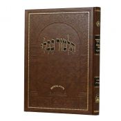 Masechet Menachot With Vowels With Mefarshim
