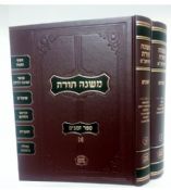 Rambam Sefer Zemanim Frankel Edition