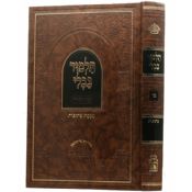 Masechet Ketubot Minukd Im Mefarshim Oz V'Hadar