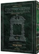 Artscroll Yerushalmi Sheviit Volume Two Hebrew Edition