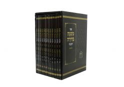 Mishne Berura Leshem Pocket 13 Volumes