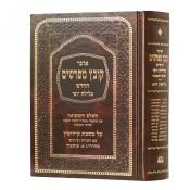 Kovetz Mefarshim Kidddushin Chelek Bet