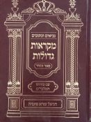 Daniel Ezra Nechemia Mikraot Gedolot With Malbim