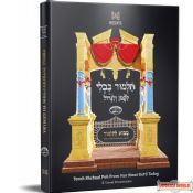 Visual Introduction To The Gemara