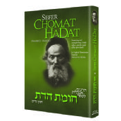 Sefer Chomat Hadat