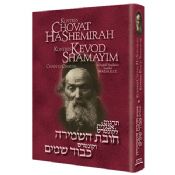Chovat HaShemirah and Kuntres Kavod HaShamayim