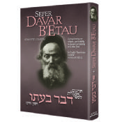 Sefer Davar B'Etau