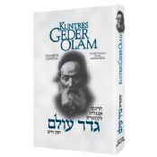 Sefer Geder Olam