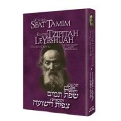 Kuntres Sfat Tamim and Kuntres Tzipitah LeYeshuah