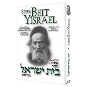Sefer Beit Yisrael
